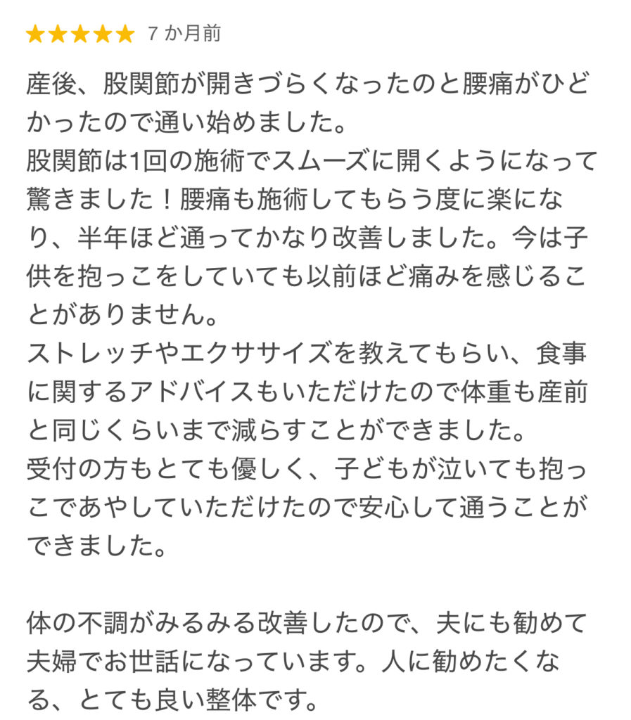 産後の股関節痛
