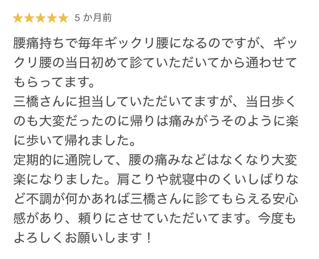 ぎっくり腰口コミ